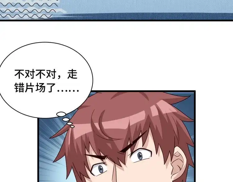 《最强修仙系统》第40话 到底谁无耻？ 第18页