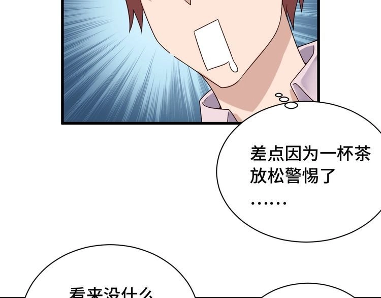 《最强修仙系统》第40话 到底谁无耻？ 第19页