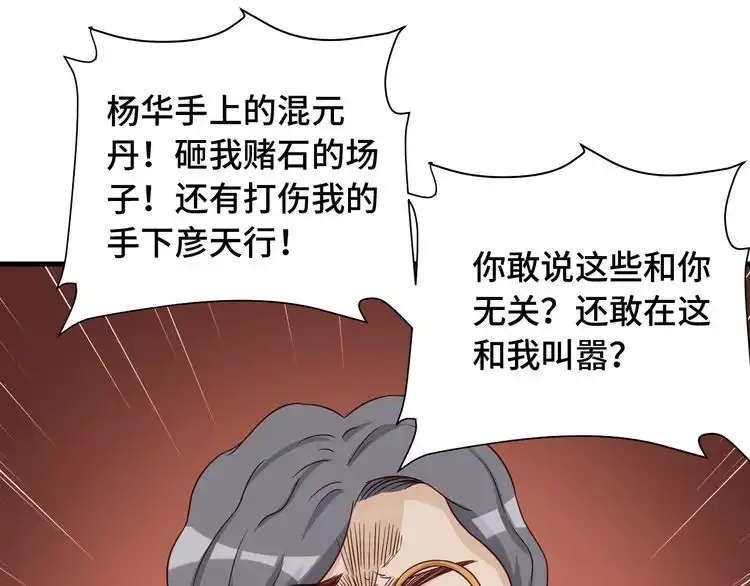 《最强修仙系统》第40话 到底谁无耻？ 第61页