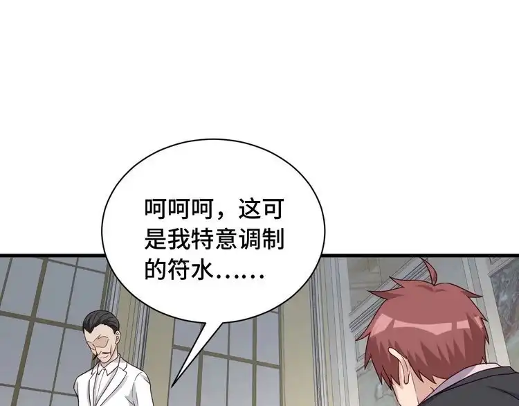 《最强修仙系统》第40话 到底谁无耻？ 第34页