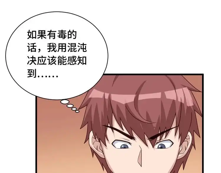 《最强修仙系统》第40话 到底谁无耻？ 第14页