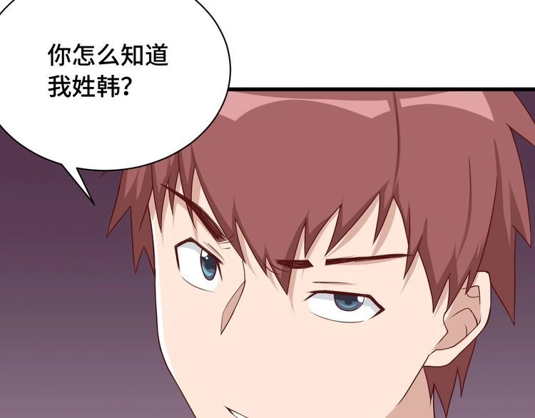 《最强修仙系统》第40话 到底谁无耻？ 第26页