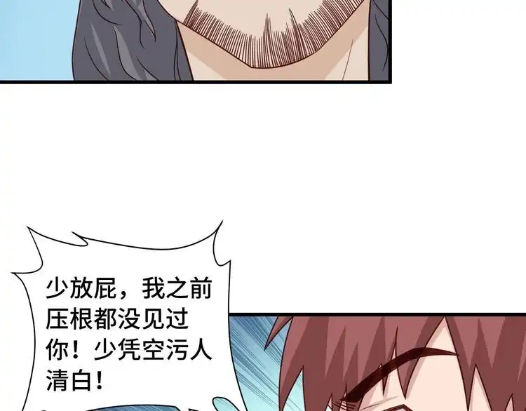 《最强修仙系统》第40话 到底谁无耻？ 第59页
