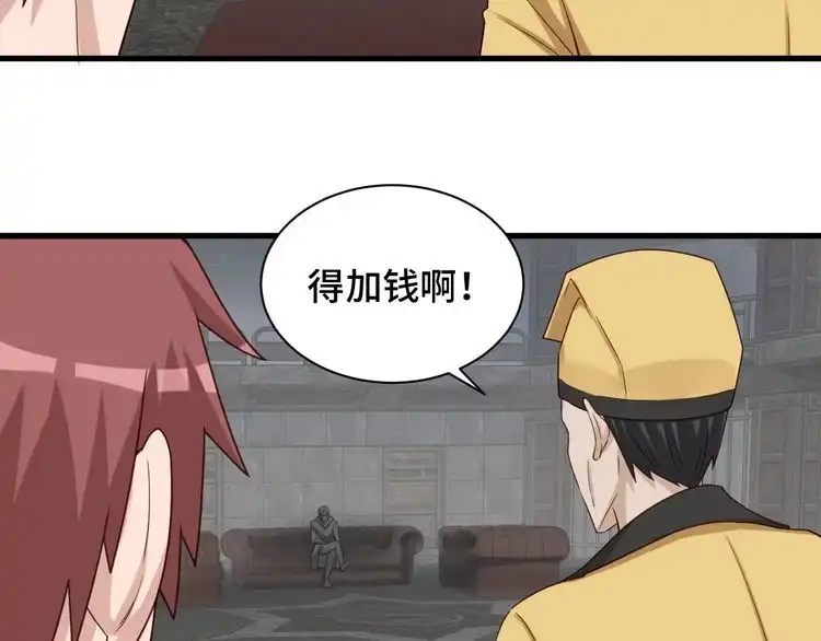 《最强修仙系统》第40话 到底谁无耻？ 第78页