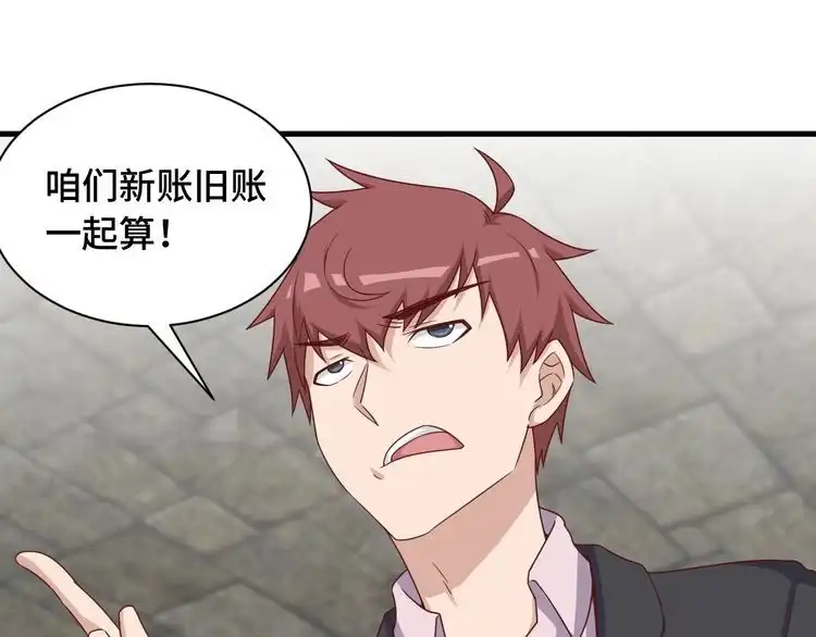 《最强修仙系统》第40话 到底谁无耻？ 第66页
