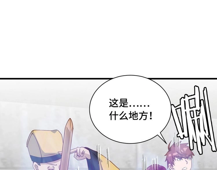 《最强修仙系统》第40话 到底谁无耻？ 第48页