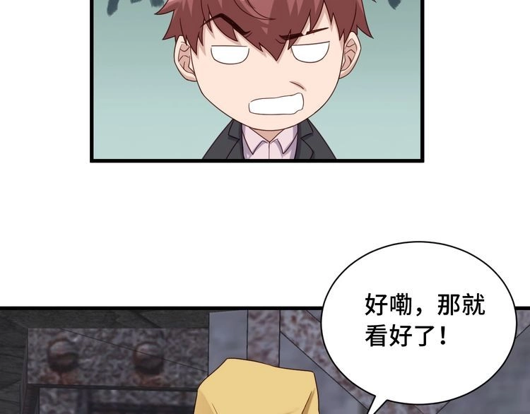 《最强修仙系统》第40话 到底谁无耻？ 第81页