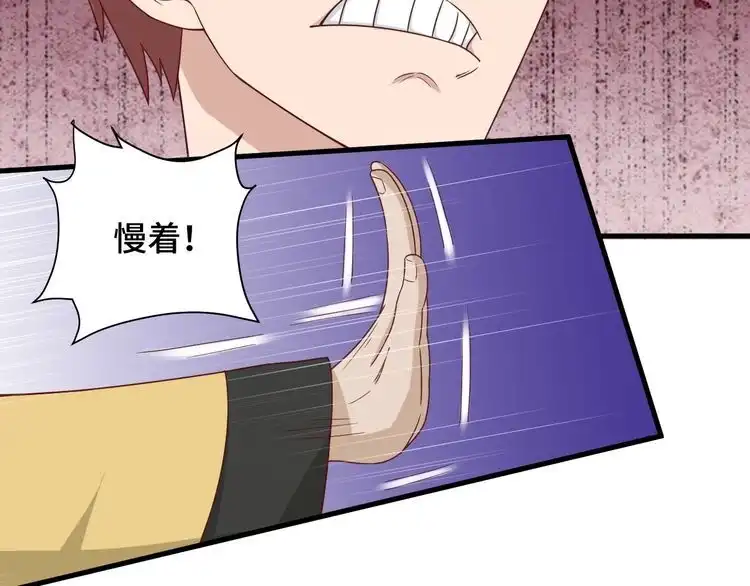 《最强修仙系统》第40话 到底谁无耻？ 第72页