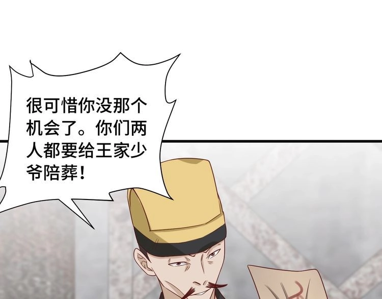 《最强修仙系统》第40话 到底谁无耻？ 第69页