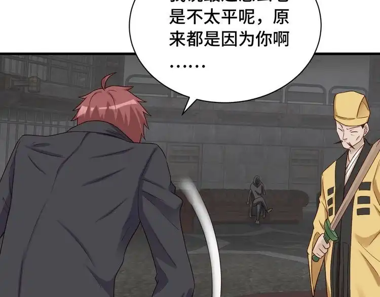 《最强修仙系统》第40话 到底谁无耻？ 第64页