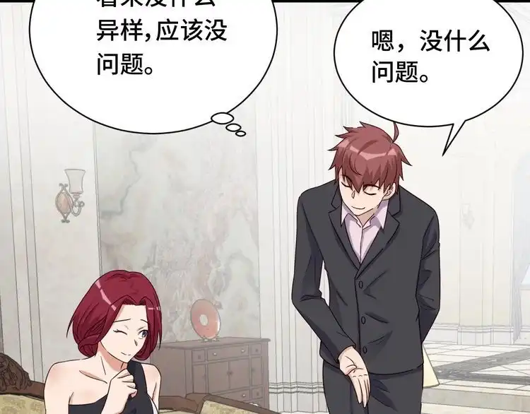 《最强修仙系统》第40话 到底谁无耻？ 第20页