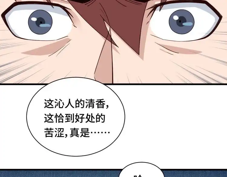 《最强修仙系统》第40话 到底谁无耻？ 第16页