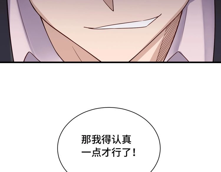 《最强修仙系统》第40话 到底谁无耻？ 第86页