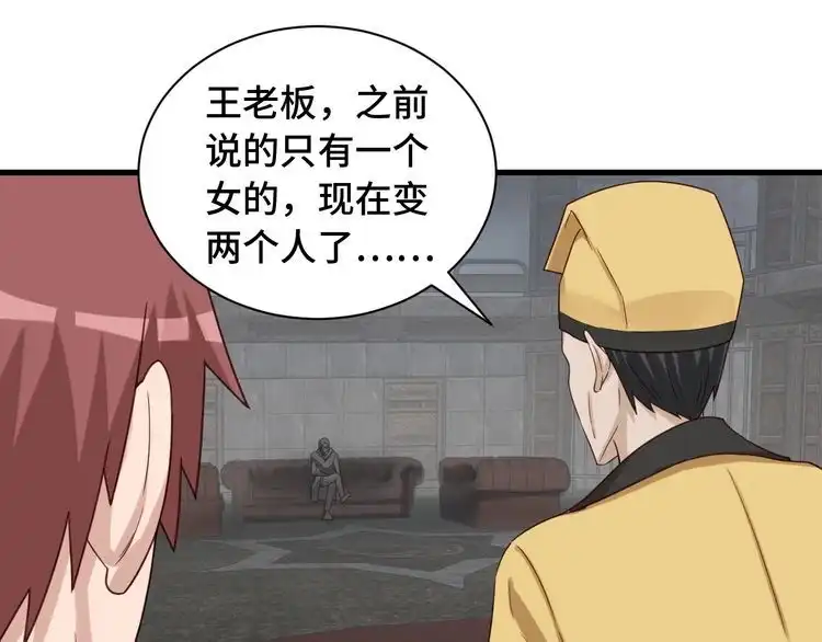 《最强修仙系统》第40话 到底谁无耻？ 第77页