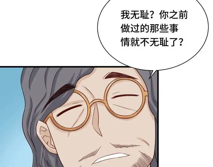 《最强修仙系统》第40话 到底谁无耻？ 第58页
