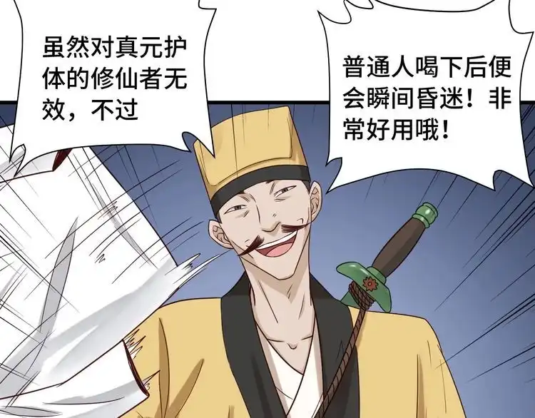 《最强修仙系统》第40话 到底谁无耻？ 第36页