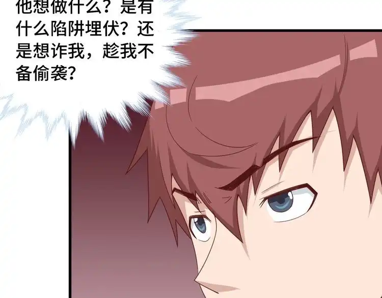 《最强修仙系统》第40话 到底谁无耻？ 第75页