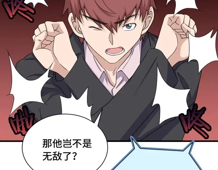 《最强修仙系统》第41话 前期劣势？ 第51页