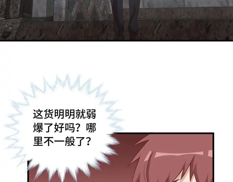 《最强修仙系统》第41话 前期劣势？ 第22页