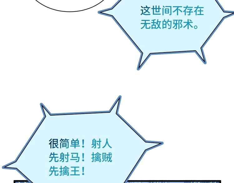 《最强修仙系统》第41话 前期劣势？ 第52页