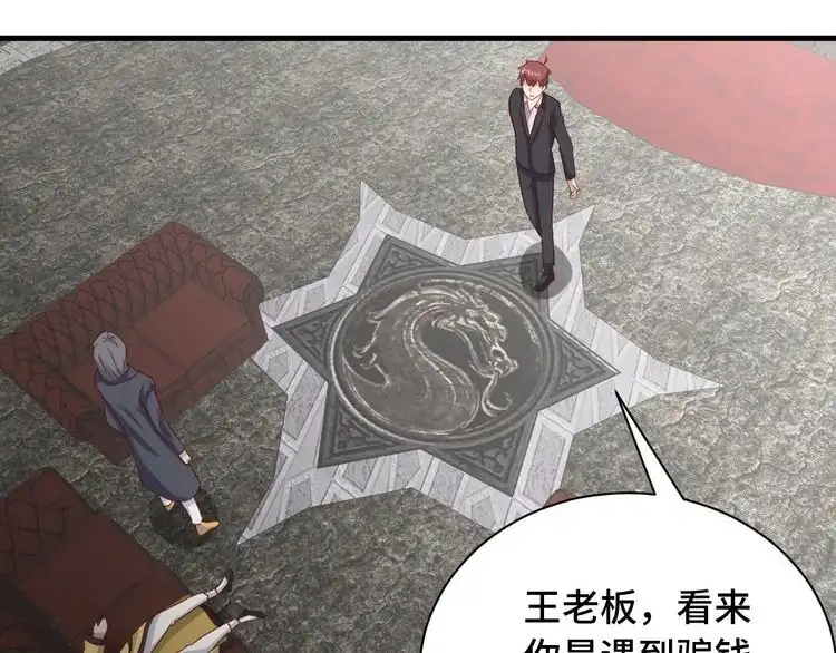 《最强修仙系统》第41话 前期劣势？ 第24页