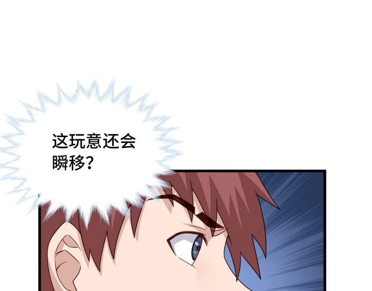 《最强修仙系统》第41话 前期劣势？ 第72页