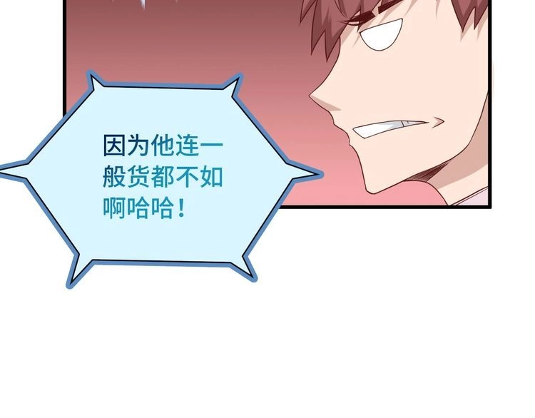 《最强修仙系统》第41话 前期劣势？ 第23页