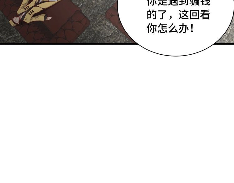 《最强修仙系统》第41话 前期劣势？ 第25页