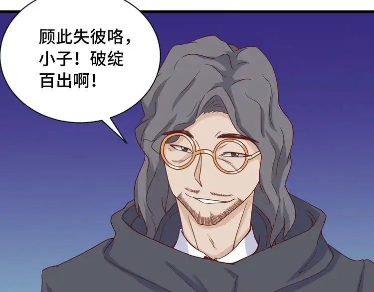《最强修仙系统》第41话 前期劣势？ 第83页