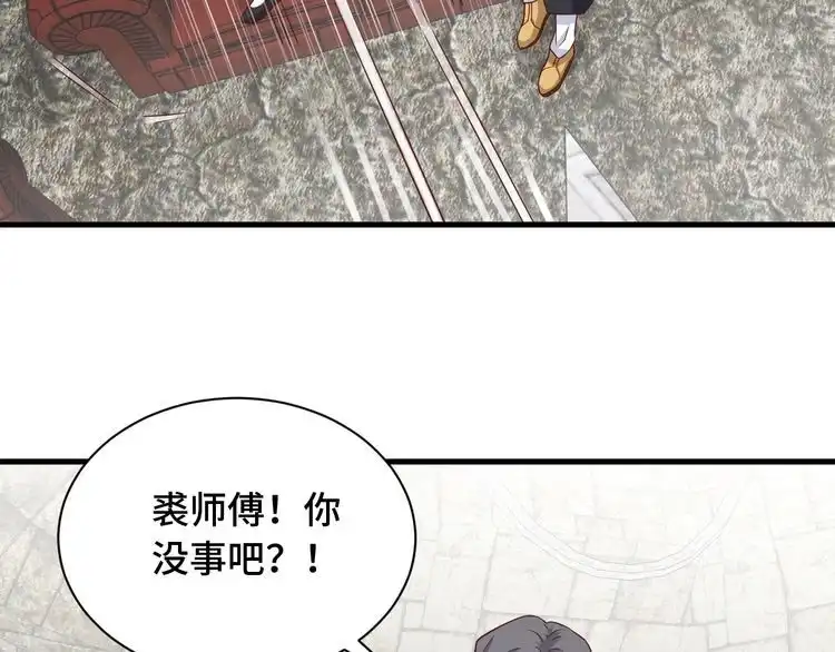 《最强修仙系统》第41话 前期劣势？ 第17页