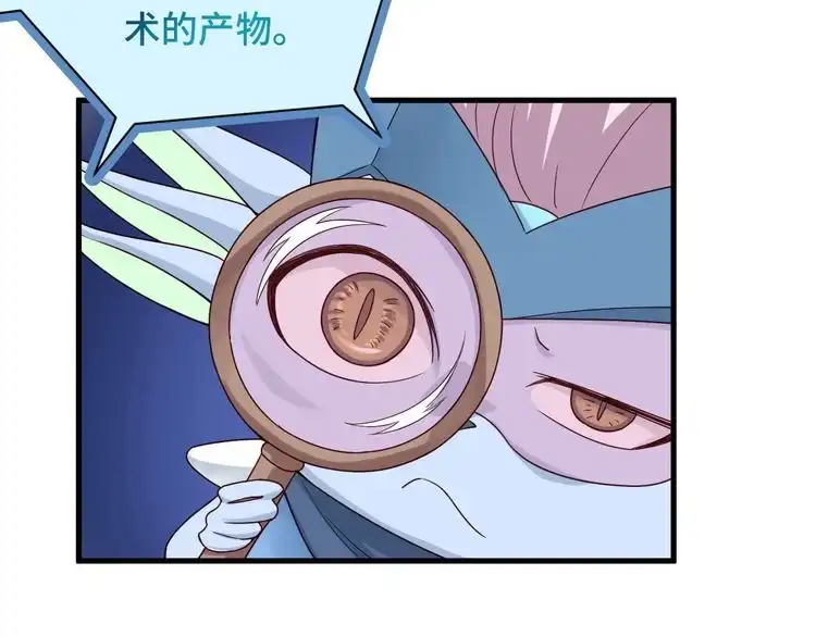 《最强修仙系统》第41话 前期劣势？ 第48页