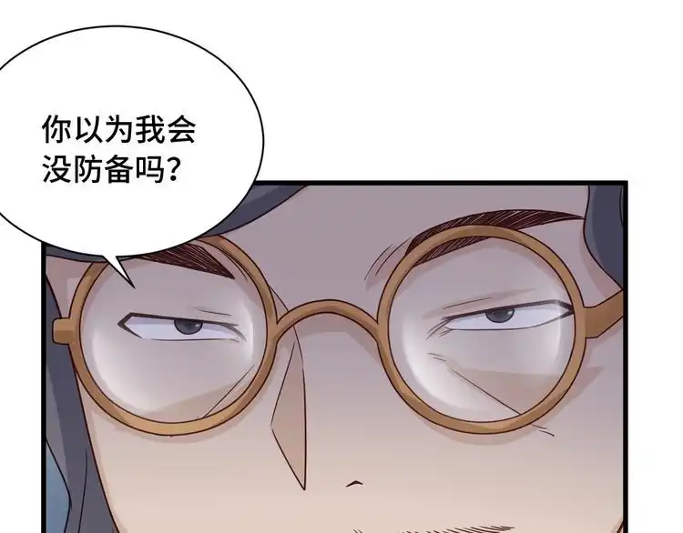 《最强修仙系统》第41话 前期劣势？ 第69页