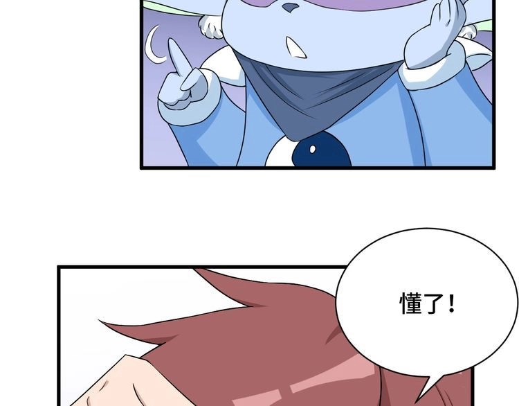《最强修仙系统》第41话 前期劣势？ 第57页