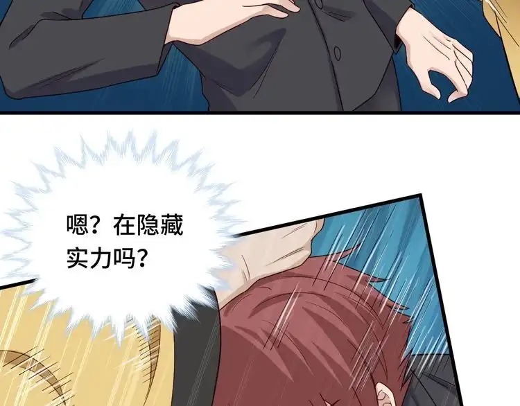 《最强修仙系统》第41话 前期劣势？ 第9页