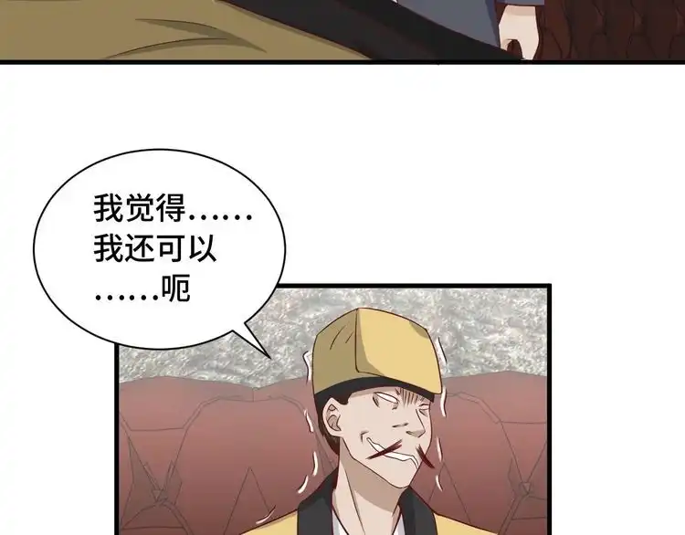 《最强修仙系统》第41话 前期劣势？ 第19页
