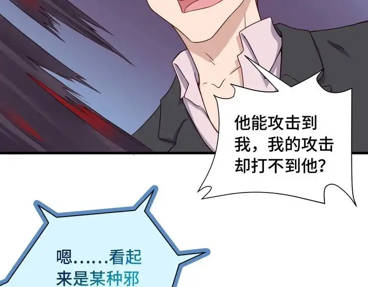《最强修仙系统》第41话 前期劣势？ 第47页