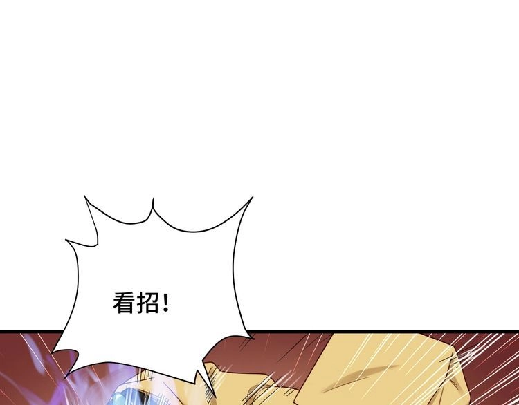 《最强修仙系统》第41话 前期劣势？ 第4页