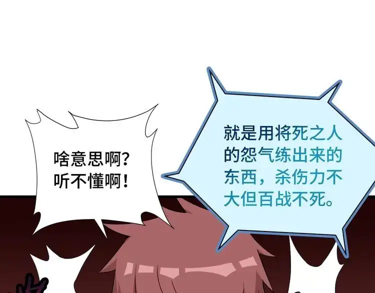 《最强修仙系统》第41话 前期劣势？ 第50页