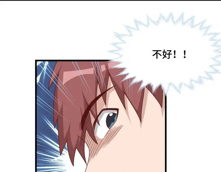 《最强修仙系统》第41话 前期劣势？ 第80页