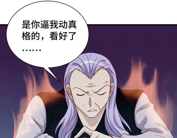 《最强修仙系统》第42话 来啊，造作啊！ 第85页
