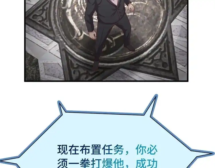 《最强修仙系统》第42话 来啊，造作啊！ 第36页