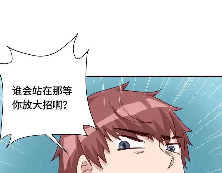 《最强修仙系统》第42话 来啊，造作啊！ 第93页