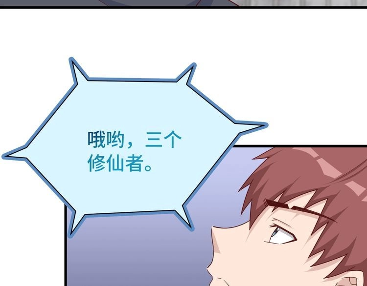《最强修仙系统》第42话 来啊，造作啊！ 第32页