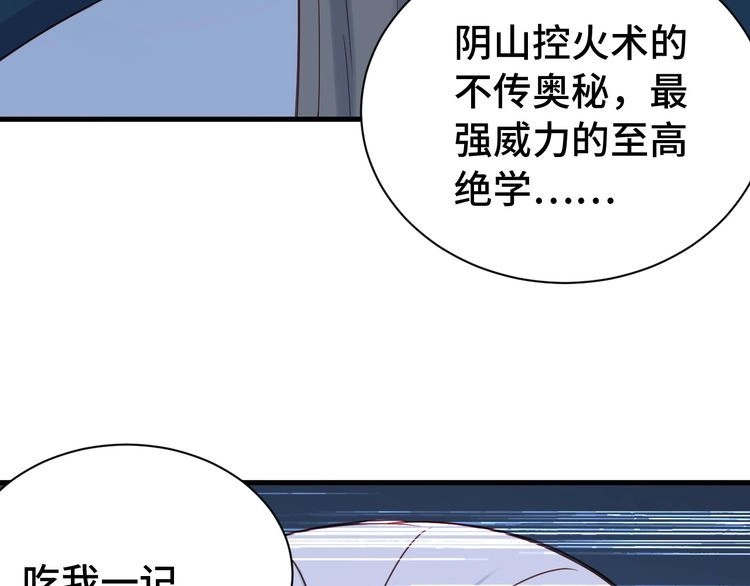 《最强修仙系统》第42话 来啊，造作啊！ 第87页
