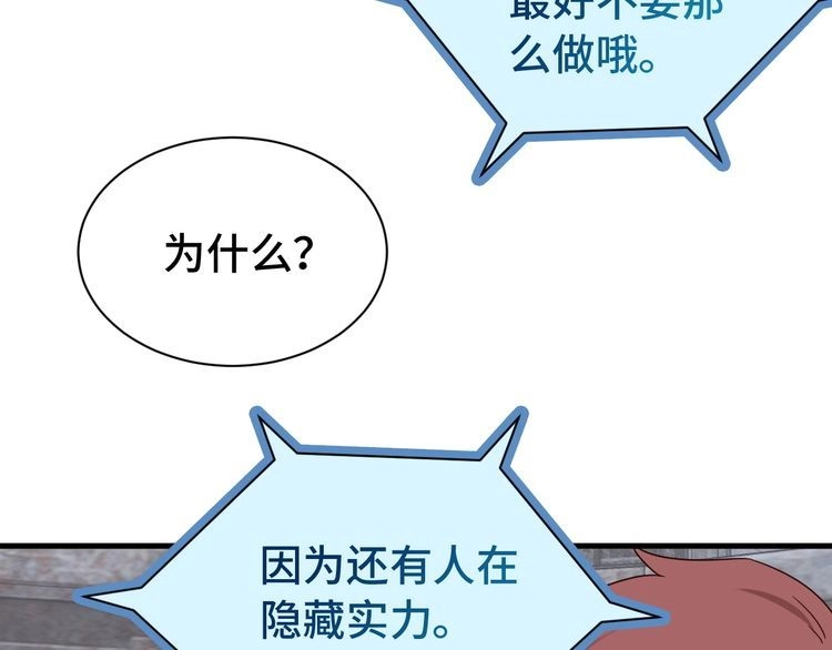 《最强修仙系统》第42话 来啊，造作啊！ 第66页
