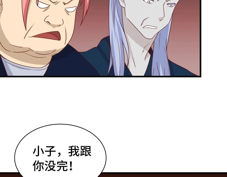 《最强修仙系统》第42话 来啊，造作啊！ 第54页