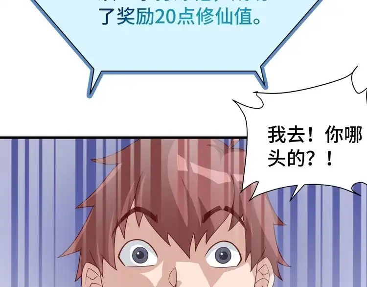 《最强修仙系统》第42话 来啊，造作啊！ 第37页