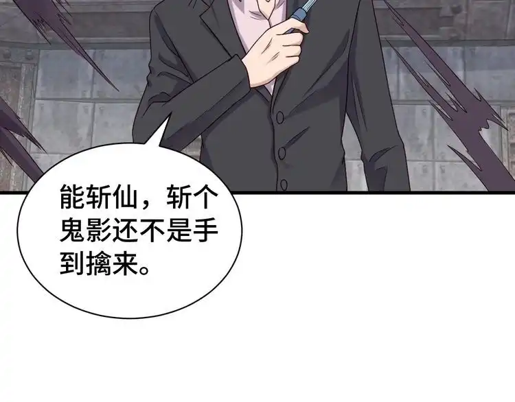 《最强修仙系统》第42话 来啊，造作啊！ 第17页