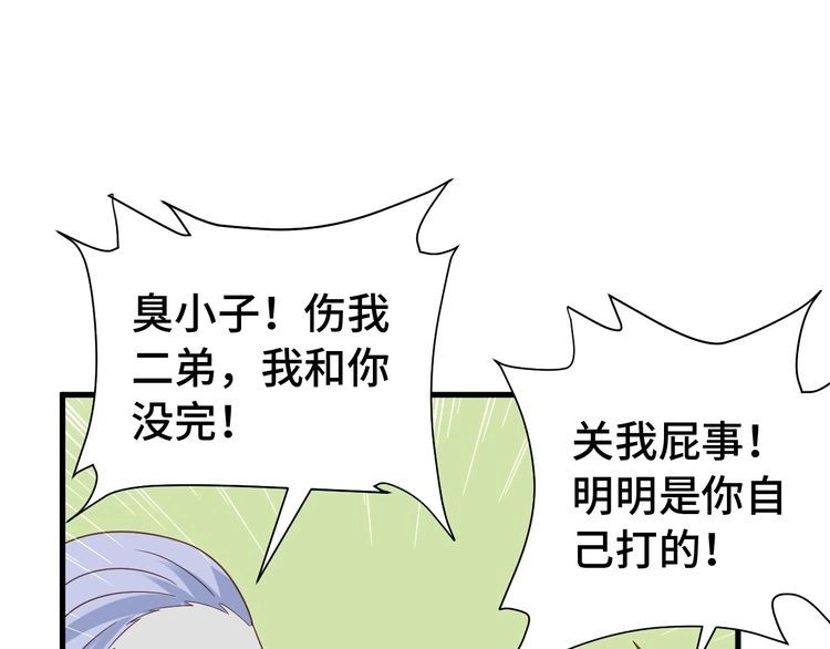 《最强修仙系统》第42话 来啊，造作啊！ 第83页