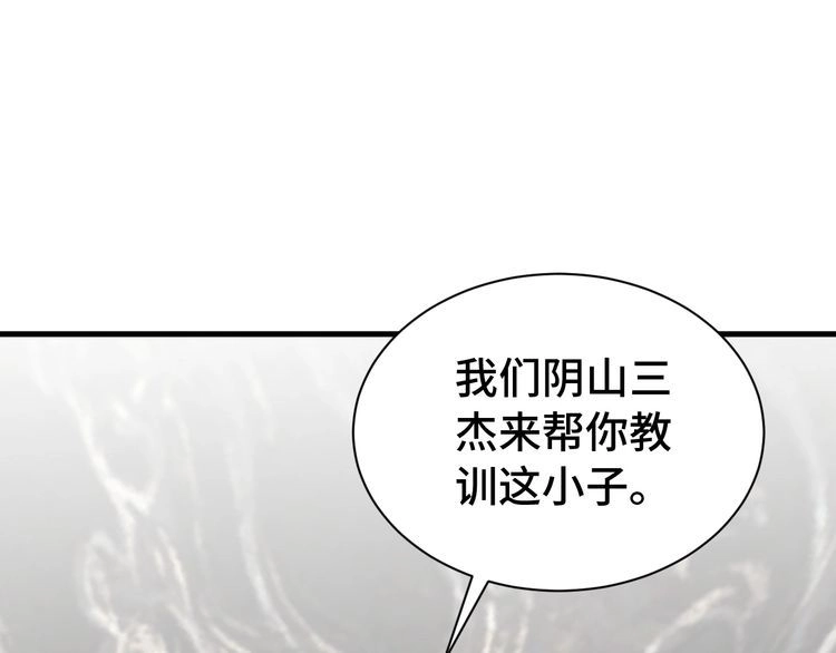 《最强修仙系统》第42话 来啊，造作啊！ 第28页